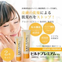 2�{�Z�b�g ��򕔊O�i �q���h�v���~�A�� 50g   �q���h�v���~�A�� ��p�N���[�� ��򕔊O�i ������ ���r�� �A�g�s�[ �w�p�����ގ������z��