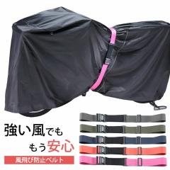 �I�ׂ�J���[ ���]�� ����іh�~ �䕗�΍� �\���J �\���΍� �T�C�N���J�o�[ �Œ� �����^�b�` �o�b�N���� ���]�ԃJ�o�[ �Œ� �ȒP���� �x