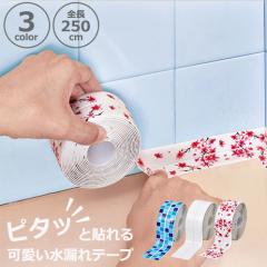 �\�蒼���ȒP���R��e�[�v ���[ �Ώۏ��i �I�ׂ�J���[ �S��250cm ��C�e�[�v �h���e�[�v ���R��⋭ ���R���C ���R�� ����� �\�蒼��