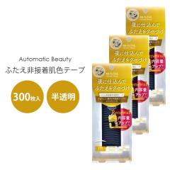 100���~3�Z�b�g Automatic Beauty �I�[�g�}�e�B�b�N�r���[�e�B �ӂ�����ڒ��������e�[�v ReAB-02
