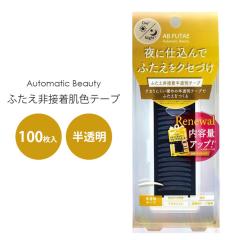 Automatic Beauty �I�[�g�}�e�B�b�N�r���[�e�B �ӂ�����ڒ��������e�[�v ReAB-02