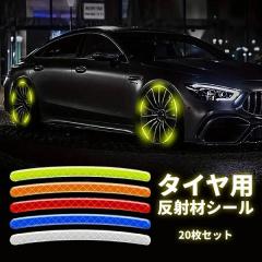 20���Z�b�g �^�C�� �z�C�[�� ���ˍ� ���t���N�^�[ ���� �V�[�� �X�e�b�J�[ ������ ���]�� �I�[�g�o�C �o�C�N �J�[�p�i �h�� �A�N�Z�T���[