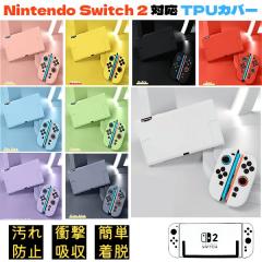 Nintendo Switch 2 �X�C�b�`2 �R���g���[���[ �{�� �\�t�g �P�[�X �ی�J�o�[ TPU�J�o�[ �Z�p���[�g �y�� ���E�ȒP �ϏՌ� �Ռ��z�� �t��