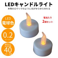 ���� 2�Z�b�g LED �L�����h�� ���C�g �΂��g��Ȃ� �h��� ���E�\�N �d���F �{�^���d�r�� �d�r���� �p�[�e�B�[ �N���X�}�X �C���e���A 