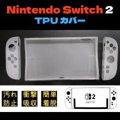 Nintendo Switch 2 �X�C�b�`2 �R���g���[���[ �{�� �\�t�g �P�[�X �ی�J�o�[ TPU�J�o�[ �Z�p���[�g ������ �y�� ���E�ȒP �ϏՌ� �Ռ��z