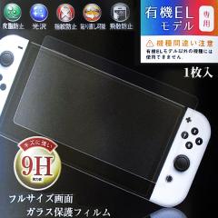 �L�@EL���f����p Nintendo Switch �t���T�C�Y �K���X�t�B���� 1���� ��� �ی� �t�B���� �玉�h�~ ���� �N���A �w��h�~ ��U�h�~ �L�Y