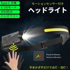 ���[�V�����Z���T�[�t�� �w�b�h���C�g �n���Y�t���[ TYPE-C �^�C�vC �[�d�� IPX4 �����h�� 6way LED ��ԍ�Ɠ� �g�у��C�g ���[�N���C�g