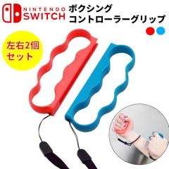 �j���e���h�[ �X�C�b�` �R���g���[���[�Ή� �{�N�V���O �O���b�v 2�Z�b�g �W���C�R�� �݊��i Joy-Con �t�B�b�g�{�N�V���O  Nintendo Sw