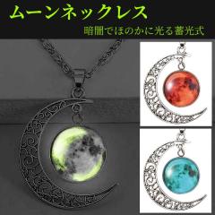 �y����؂�z�� �l�b�N���X �A�N�Z�T���[ ���[�� moon �O���� ���� �V�� ��� �~�� ���� ������ �y���_���g �F��