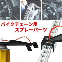 �I�[�g�o�C �o�C�N �`�F�[�� �N���[�i�[ �A�^�b�`�����g �X�v���[ �p�[�c �I�C�� ������ �����e�i���X �c�[�� ���b�N�X �K��� �I�C���[ 