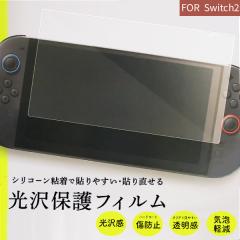 ���� switch2 ��ʃt�B���� �ی�t�B���� ���� ���h�~ �n�[�h�R�[�g ������ �C�A�y�� �\�蒼�� nintendo �C�V�� �X�C�b�`2  �t���T�C�Y