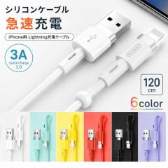 �y�݌ɂ̂݁z�X�}�z iPhone �[�d �V���R���P�[�u�� �A�C�t�H�� 3A �P�[�u�� 120cm 1.2M USB Lightning ���C�g�j���O 8 9 10 11 12 SE2 SE
