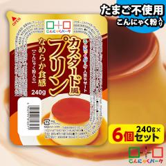 36%OFF �J�X�^�[�h���v���� ����ɂႭ�v���� ����ɂႭ�p�[�N �J�X�^�[�h�v���� ���R�I�f�C���[�t�[�Y (240g*6��) �ᓜ�� ��J�����[