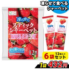 10%OFF ���点�Ă��������I �V���[�x�b�g �A�C�X �X�e�B�b�N�V���[�x�b�g �������܂���� ����ɂႭ�p�[�N � ����ɂႭ���� �Ђ�