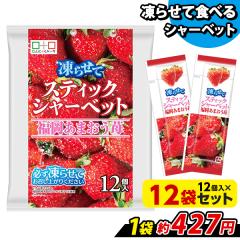 10%OFF ���点�Ă��������I �V���[�x�b�g �A�C�X �X�e�B�b�N�V���[�x�b�g �������܂���� ����ɂႭ�p�[�N � ����ɂႭ���� �Ђ�