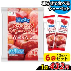 10%OFF ���点�Ă��������I �V���[�x�b�g �A�C�X �X�e�B�b�N�V���[�x�b�g �X��� ����ɂႭ�p�[�N � ����ɂႭ���� �ЂƂ��� 