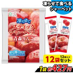 10%OFF ���点�Ă��������I �V���[�x�b�g �A�C�X �X�e�B�b�N�V���[�x�b�g �X��� ����ɂႭ�p�[�N � ����ɂႭ���� �ЂƂ��� 