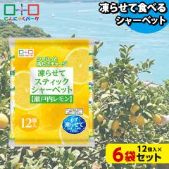 10%OFF ���点�Ă��������I �V���[�x�b�g �A�C�X �X�e�B�b�N�V���[�x�b�g ���˓������� ����ɂႭ�p�[�N � ����ɂႭ���� �ЂƂ�