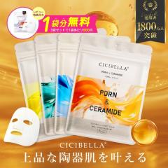 �y1�ܕ�����(���v3�܃Z�b�g)�z�V�V�x�� �G�b�Z���X�}�X�N 7������*2��+1�� CICIBELLA �t�F�C�X�p�b�N EXOSOME �G�N�\�\�[�� RETINOL �O��
