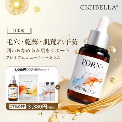 �y�����zCICIBELLA �V�V�x�� �v���~�A���r���[�e�B�[�Z���� ���e�t 30ml PDRN �r�^�~��C�U���� �O���R�m���N�g�� �Z���~�h �i�C�A�V���A
