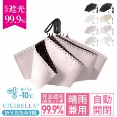 シシベラ ワンタッチ日傘 2025年新作 折りたたみ cicibella 日傘 傘 晴雨兼用 軽量 完全遮光 頑丈 UV対策 u