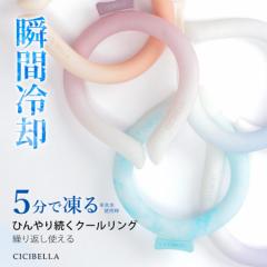 アイスクールリング ネッククーラー クールリング キッズ 大人 アイスネックリング 冷感リング ひんやりリング ひんやりグッズ 