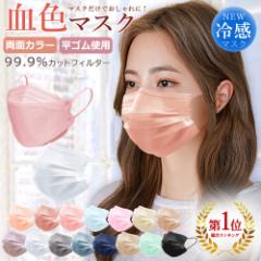 【CICIBELLA公式店】【期間限定価格】【敏感肌に優しい不織布】マスク 不織布 カラー 50枚+1 シシベラ 立体マスク 20枚 4層構造 血色マス