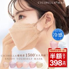 【CICIBELLA公式店】【期間限定価格】【敏感肌に優しい不織布】立体マスク 不織布 カラー マスク 50枚+1 シシベラ マスク 20枚 4層構造