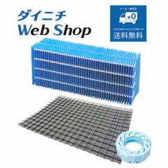 ダイニチ 加湿器 フィルターセット 純正品 適用機種とセット内容にご注意ください H060518