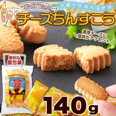 ���C���ɍ����`�[�Y���񂷂���140g ���񂷂��� �`�[�Y�� � �a�َq ������� �Ђƌ��T�C�Y �X�B�[�c ���َq ����