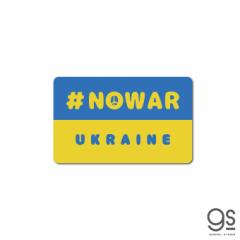 NO WAR  UKRAINE s[X}[N ENCi XebJ[ a x 肢 t Support UKRAINE  SK545 gs ObY