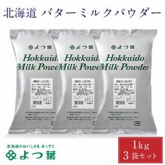 ��t �o�^�[�~���N�p�E�_�[ 1kg�~3�� �k�C�� ��t���� ���ٍޗ� �p����� ���َq��� �X�R�[�� �p���P�[�L �X�[�v �\�[�X �����p �p