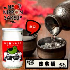 { ݔ NEO NIPPON SAKEUP -- h (180ml~1{) { Mtg Ď  Jbv  v[g 킢 xĂ