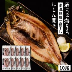 ���� �k�C���Y�ɂ��� �j�V�� 1����200g�~10���Z�b�g �J�� ���� �� �Ⓚ ����� �V�[�t�[�h BBQ �o�[�x�L���[ ������ �Ђ��� �C�N �� 