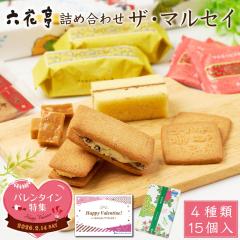 �Z�Ԓ� �l�ߍ��킹 �U�E�}���Z�C 15�� �~�M�t�g�Ή� �k�C�� �X�C�[�c �M�t�g �o�^�[�T���h �L�������� �o�^�[�P�[�L �N�b�L�[ �r�X�P�b