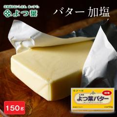 ��t�o�^�[ ���� 150g ��� ��t �o�^�[ ���蕨 �����p �����i �M�t�g �Z�b�g �l�ߍ��킹 �o�^�[ �k�C�� ��t���� �o�^�[ �p�� 
