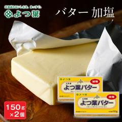 ��t�o�^�[ ���� 150g�~2�Z�b�g ��� ��t �o�^�[ ���蕨 �����p �����i �M�t�g �Z�b�g �l�ߍ��킹 �o�^�[ �k�C�� ��t���� �o