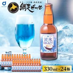 ���X�h���t�g �r�[�� �r 24�{ 330ml �ԑ��r�[�� ���A�� ���r�[�� ���X �I�z�[�c�N �h�V�̓� �M�t�g �l�C �c������ 