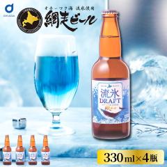 ���X�h���t�g �r�[�� �r 4�{ 330ml �ԑ��r�[�� ���A�� ���r�[�� ���X �I�z�[�c�N �h�V�̓� �M�t�g �l�C �c������ 
