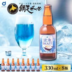 ���X�h���t�g �r�[�� �r 8�{ 330ml �ԑ��r�[�� ���A�� ���r�[�� ���X �I�z�[�c�N ������ �M�t�g �l�C �䒆�� �ăM�t�g