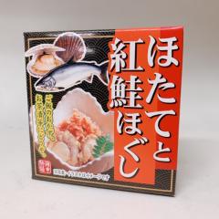 ほたてと紅鮭ほぐし 缶詰 北都 かにみそ 紅鮭 ほぐし 鮭 ハロウィン お歳暮 冬ギフト お茶漬け 酒の肴 おかず ご飯のお供 ごはんのおとも