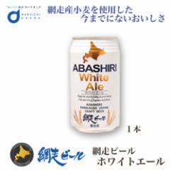 r[ Ntgr[ ԑr[ ABASHIRI zCgG[  350ml 1{ ԑr[ A r[ X Iz[cN nEB Ε