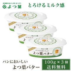 �z�C�b�v�o�^�[ �p���ɂ���������t�o�^�[ 100g��3�Z�b�g �o�^�[ �L�� �k�C�� ���y�Y ��t���� �M�t�g ���L�������� ��� �L�� 