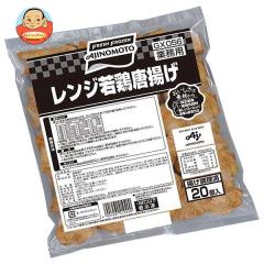 味の素 レンジ若鶏唐揚げ 540g×10袋入 冷凍商品| 送料無料 からあげ から揚げ カラアゲ 冷凍 お弁当 おかず おべんとう