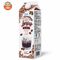 ホーマー クラッシュドゼリー コーヒー 1000ml紙パック×12本入×(2ケース)| 送料無料