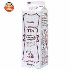 ホーマー ダージリン紅茶 無糖 1000ml紙パック×12本入| 送料無料