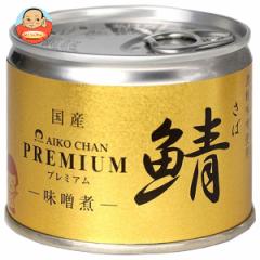 伊藤食品 あいこちゃんプレミアム 鯖味噌煮 190g缶×24個入| 送料無料 一般食品 缶詰 サバ さば