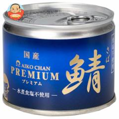 伊藤食品 あいこちゃん プレミアム 鯖水煮 食塩不使用 190g缶×24個入| 送料無料 一般食品 缶詰 サバ さば