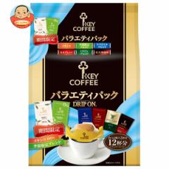 キーコーヒー ドリップ オン バラエティパック (8g×12袋)×6袋入| 送料無料