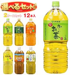 送料無料【ジャスミン】2点セット 伊藤園 茶飲料 選べる2ケースセット 2Lペットボトル×12(6×2)本入